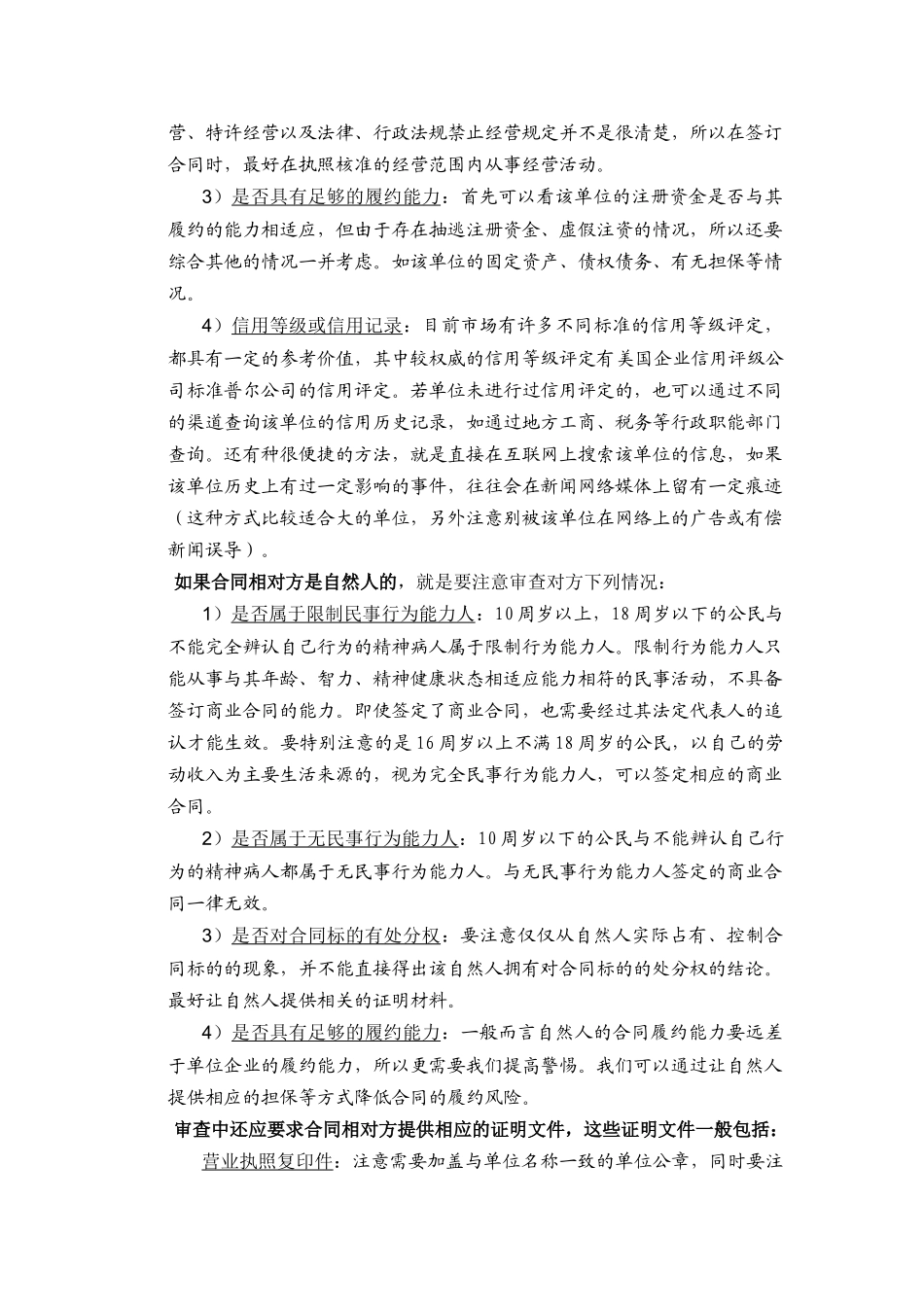 商业合同签定注意事项_第2页