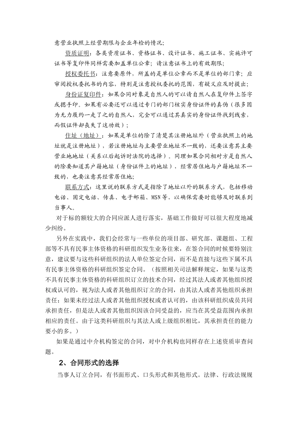 商业合同签定注意事项_第3页