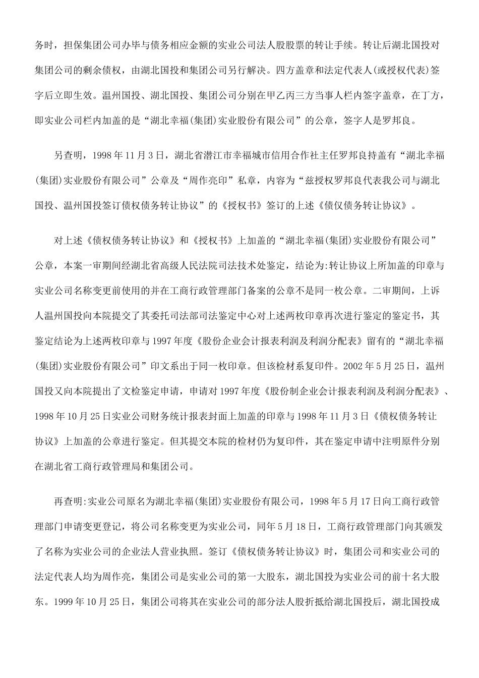实业股份有限公司、幸福集团公司债权债务转让合同纠纷_第3页