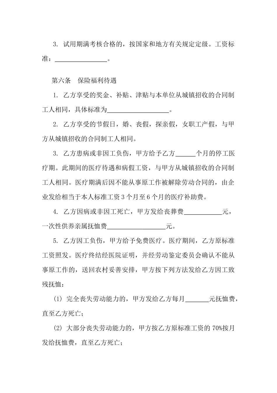 全民所有制企业农民合同制职工劳动合同书_第3页