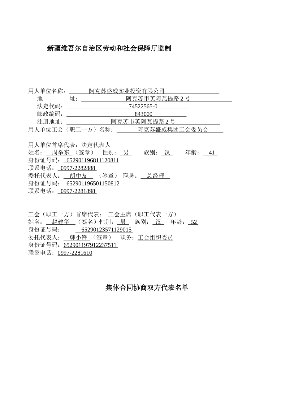 实业集体合同书_第2页