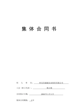 实业集体合同书