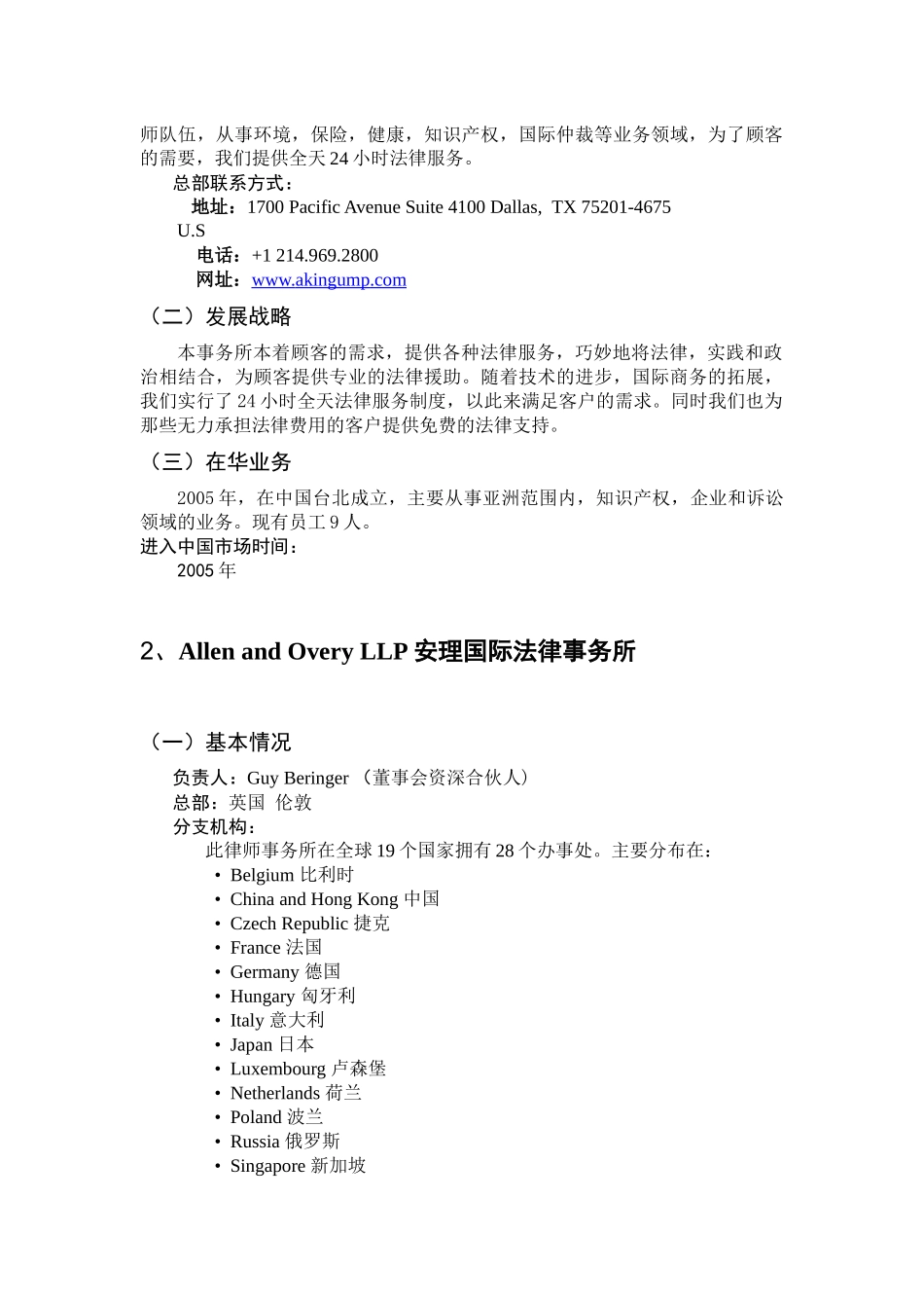 全球法律事务所50强_第3页