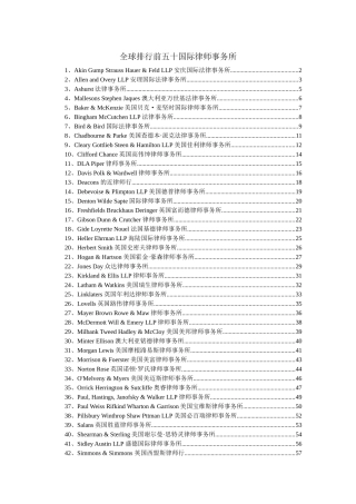全球法律事务所50强