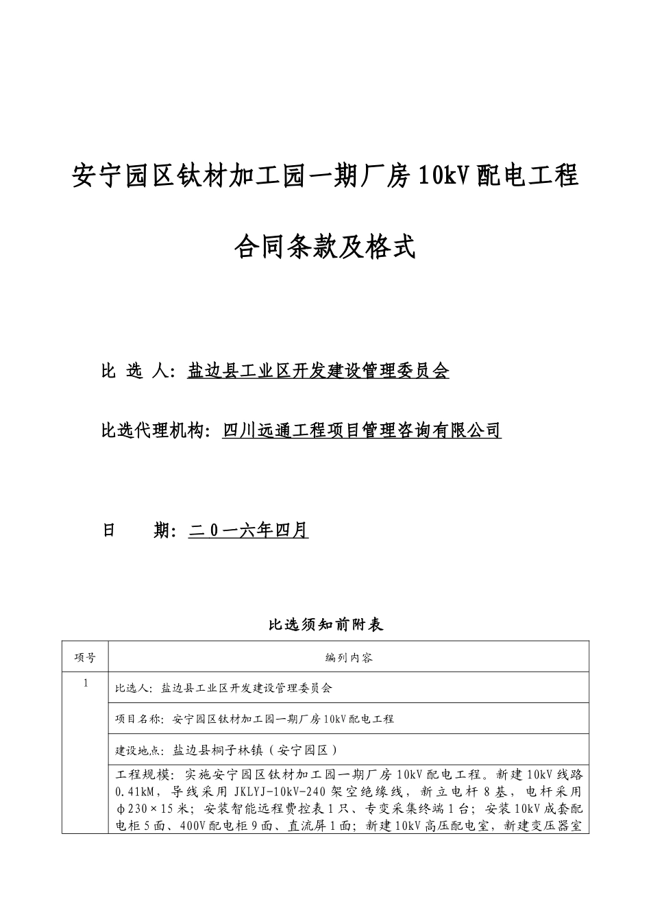 合同条款及格式_第1页