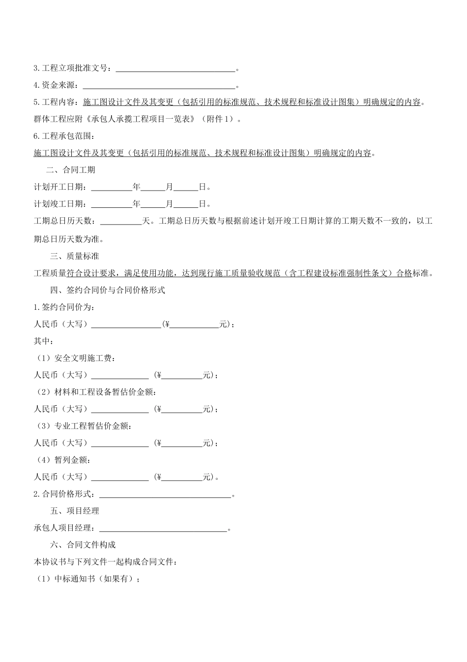 合同条款及格式_第3页