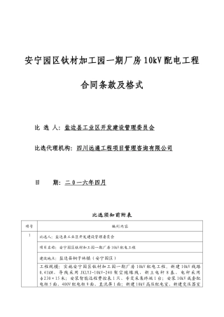 合同条款及格式