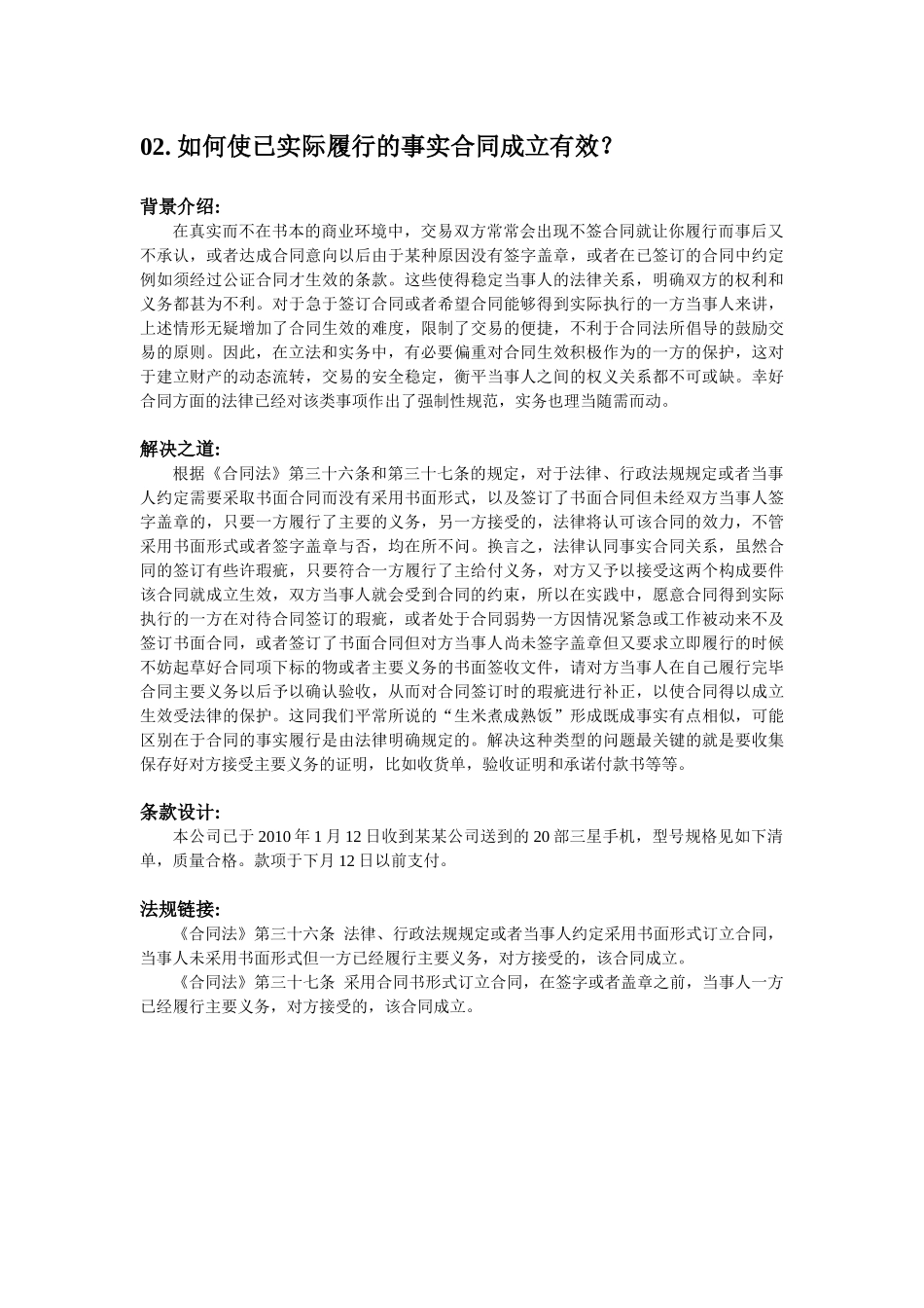 合同条款实务_第3页