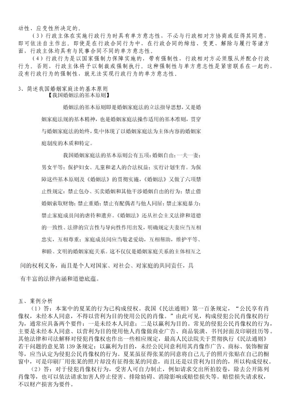 实用法律基础平时作业参考答案_第2页