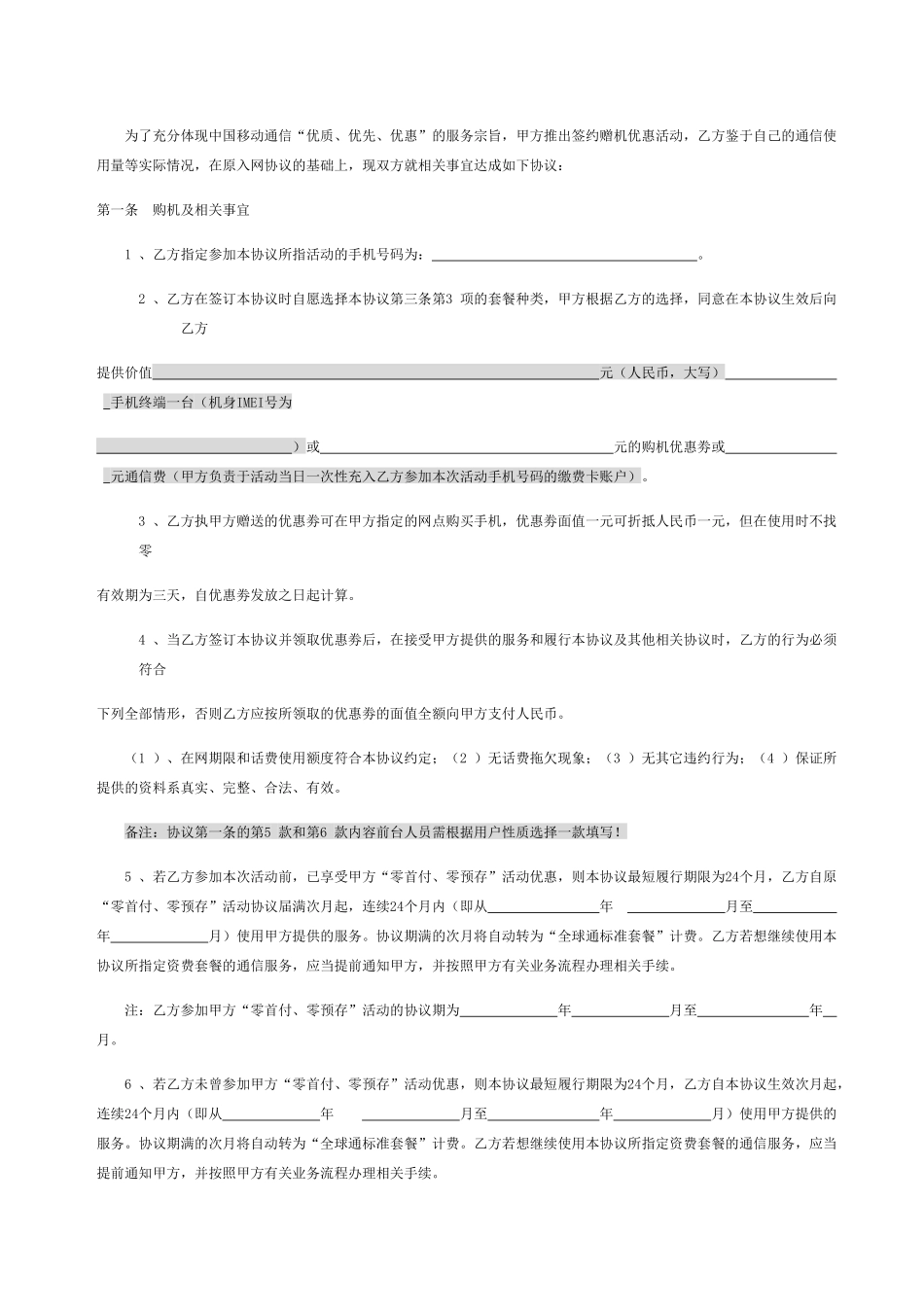 全球通清爽一夏回馈活动格式合同和心聚移动_第2页