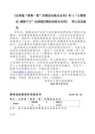 全球通清爽一夏回馈活动格式合同和心聚移动