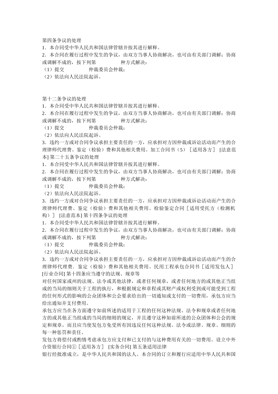 合同条款-争议处理条款_第1页