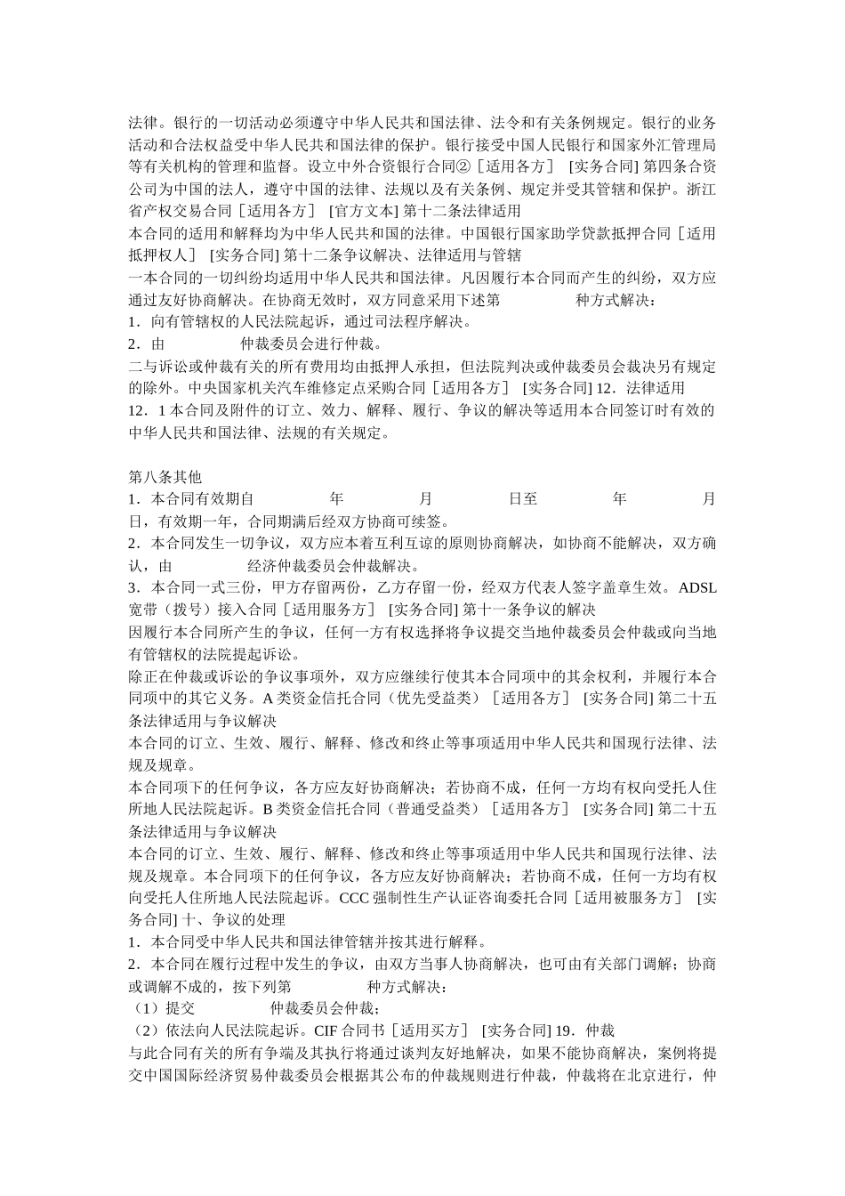 合同条款-争议处理条款_第2页