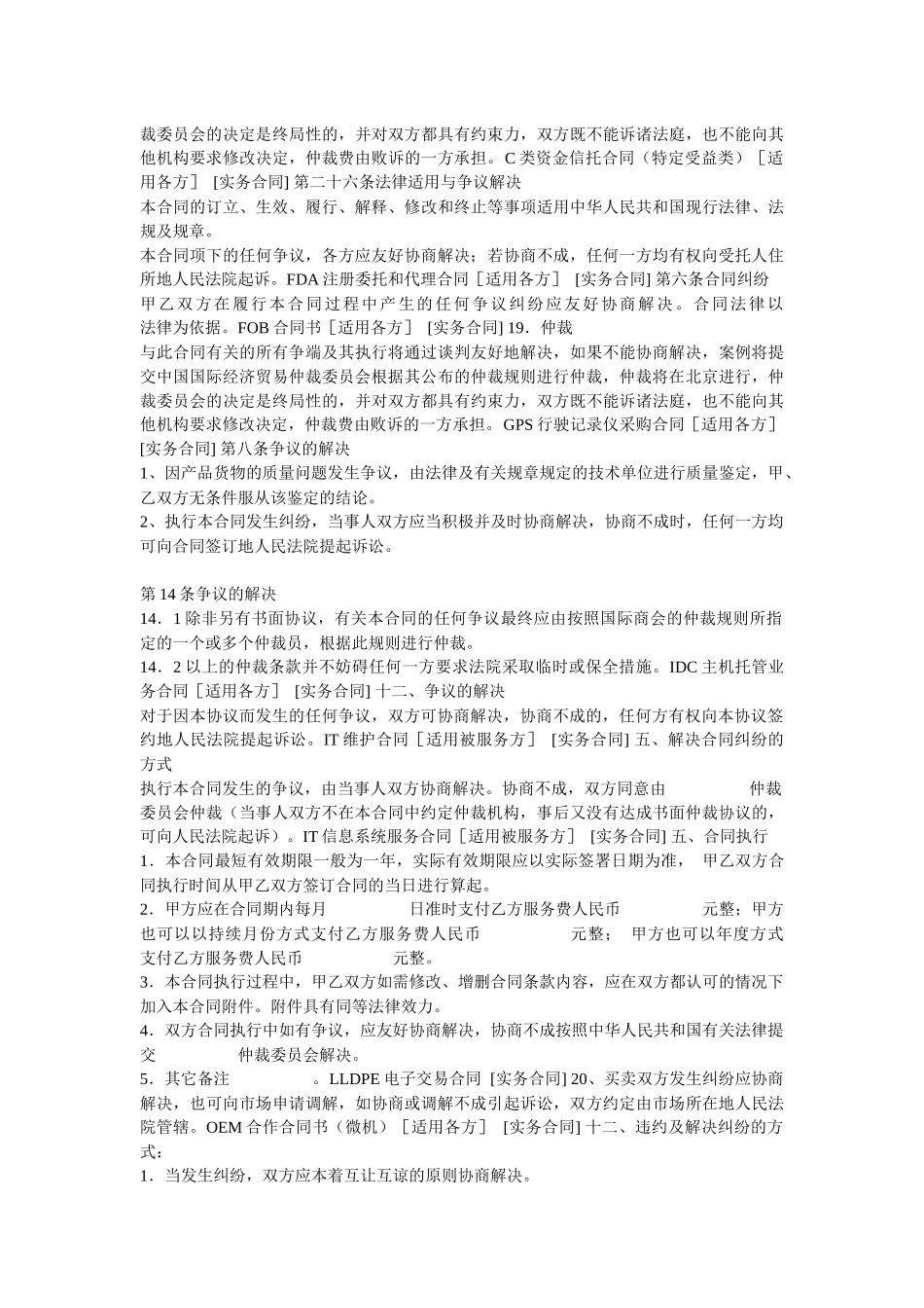 合同条款-争议处理条款_第3页