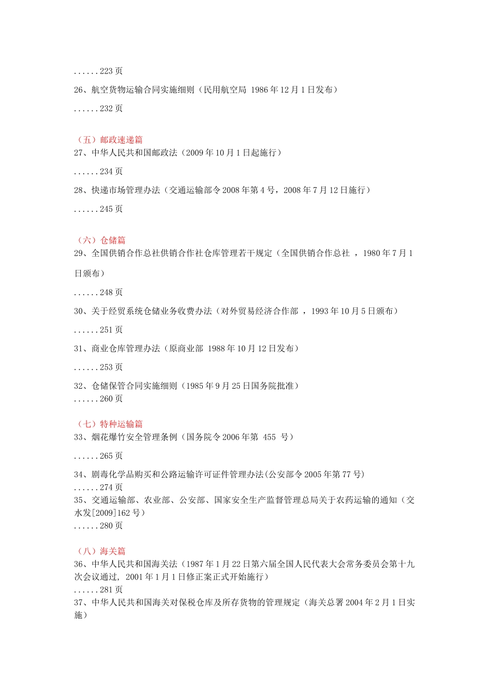 商业连锁业物流法律、法规及政策、标准_第3页