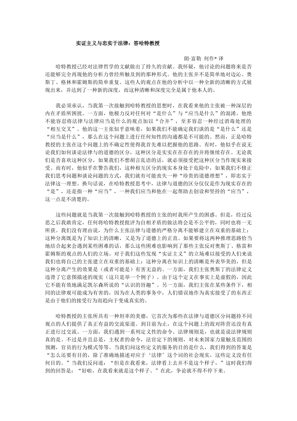 实证主义与忠实于法律_第1页