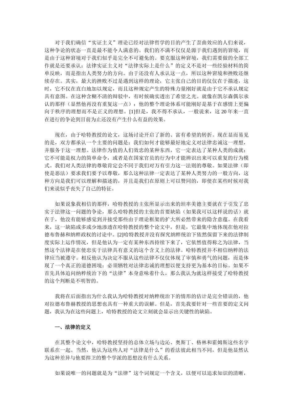 实证主义与忠实于法律_第2页