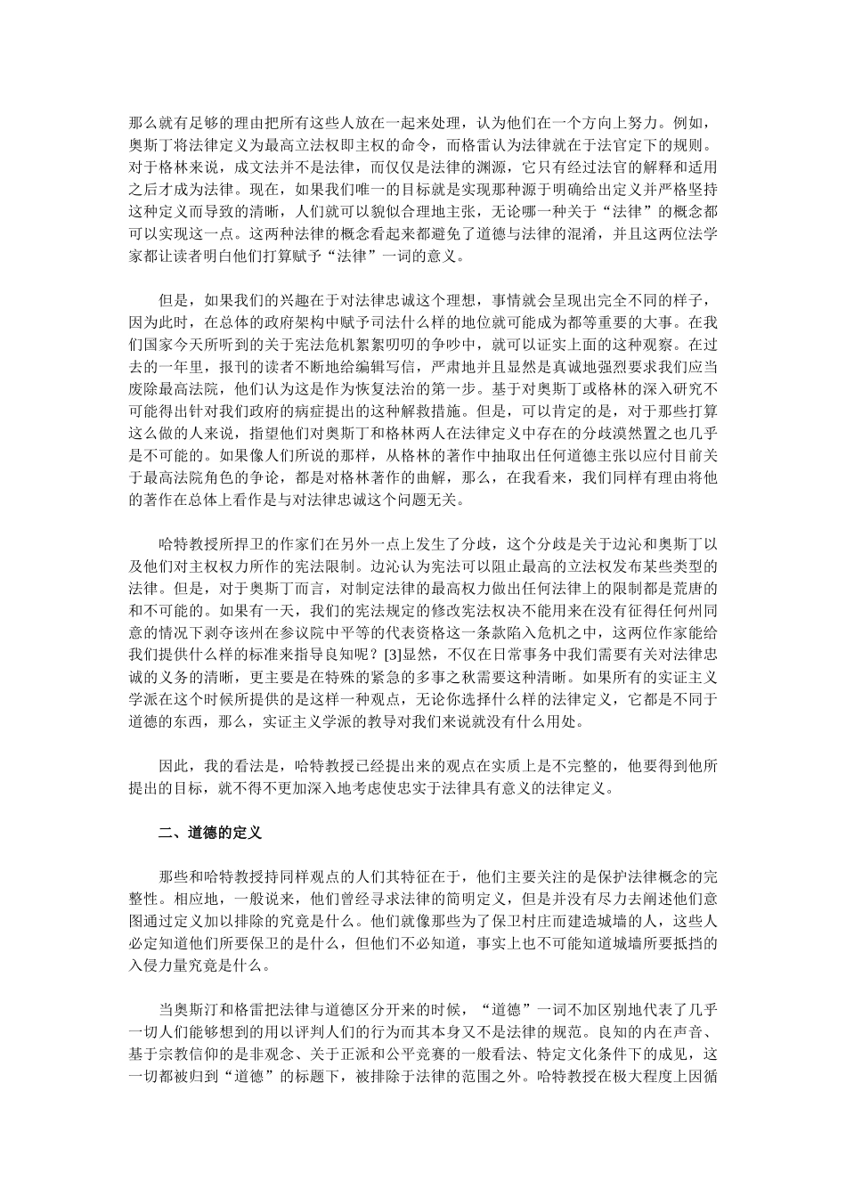 实证主义与忠实于法律_第3页