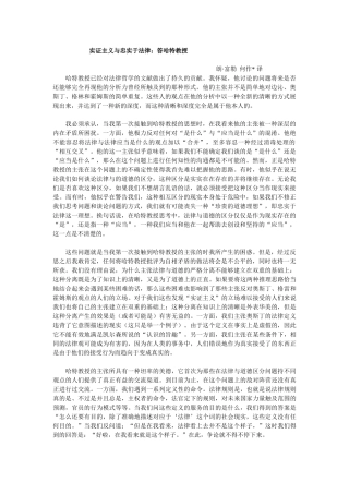 实证主义与忠实于法律