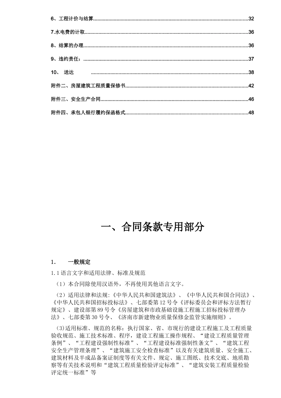 合同条款专用部分范本_第2页