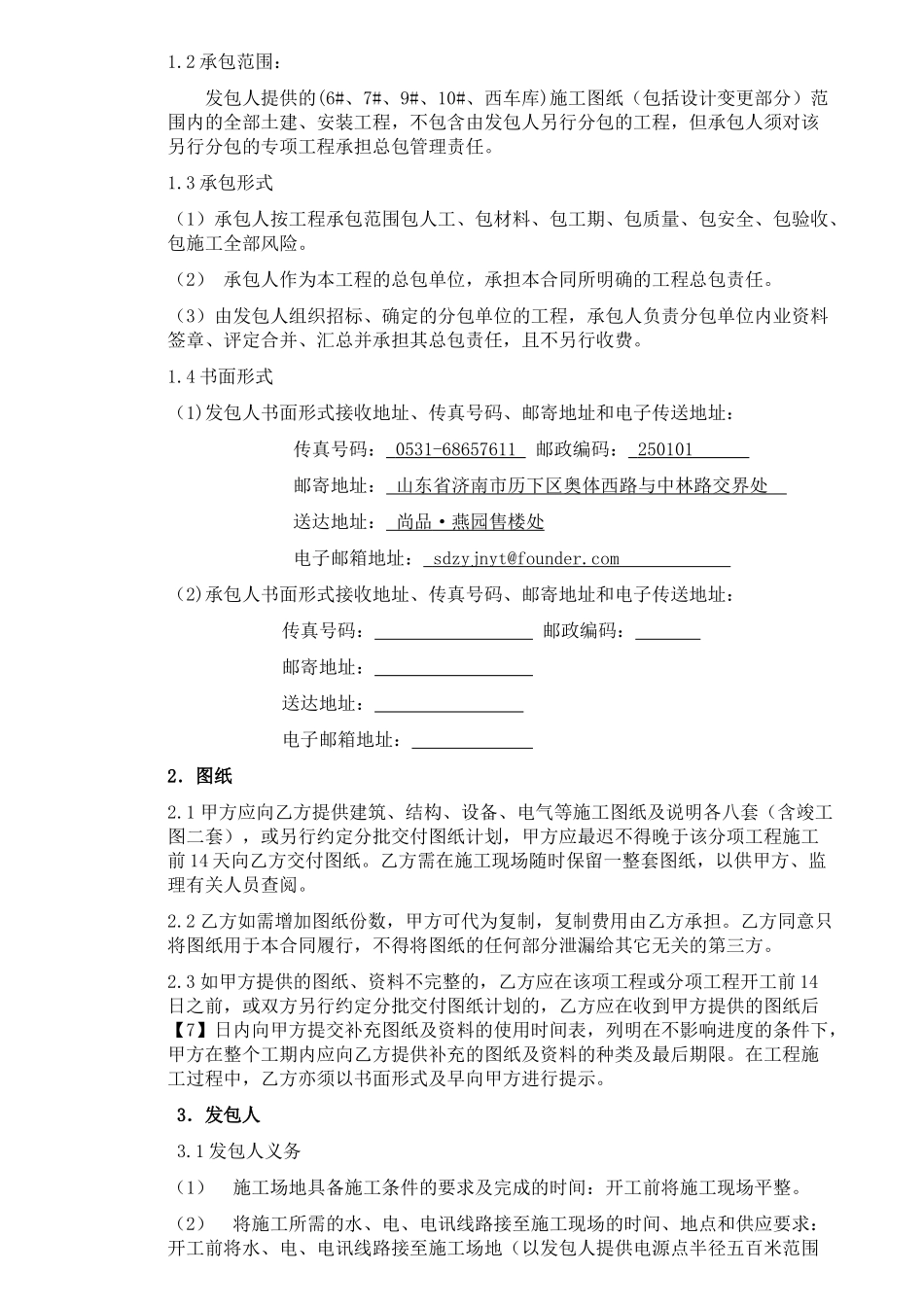 合同条款专用部分范本_第3页