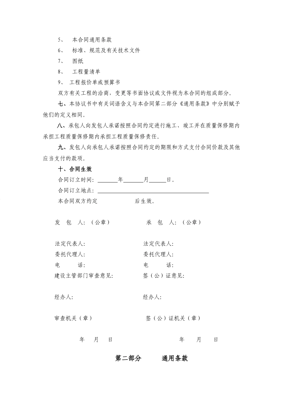合同通用、专用范本_第2页