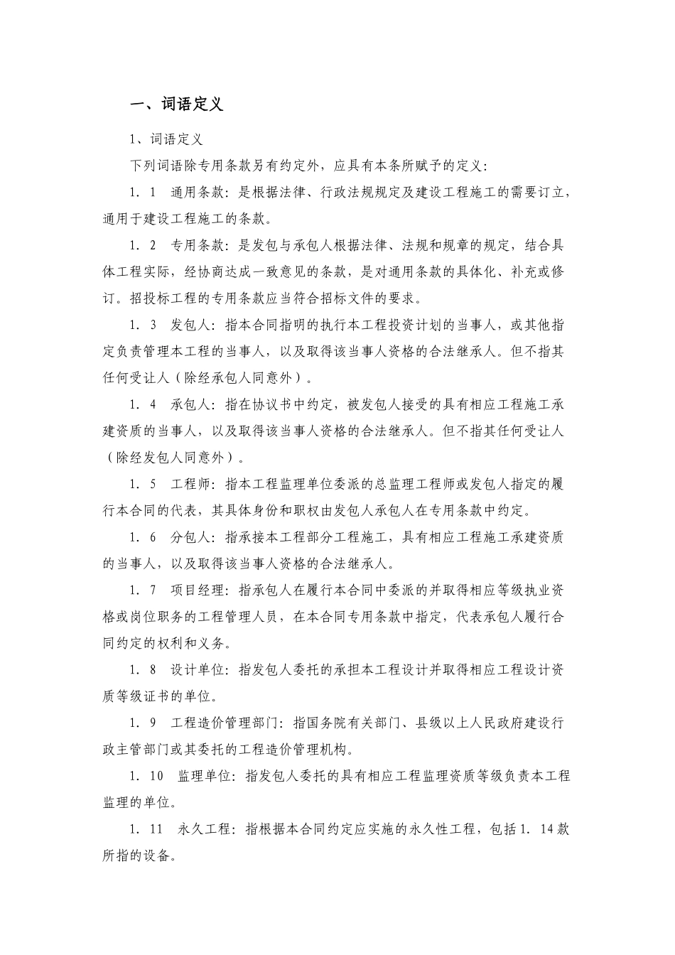 合同通用、专用范本_第3页