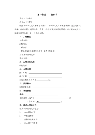 合同通用、专用范本