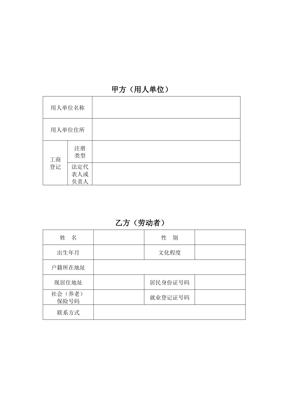 全日制劳动合同（参考文本）(DOC 6页)_第2页