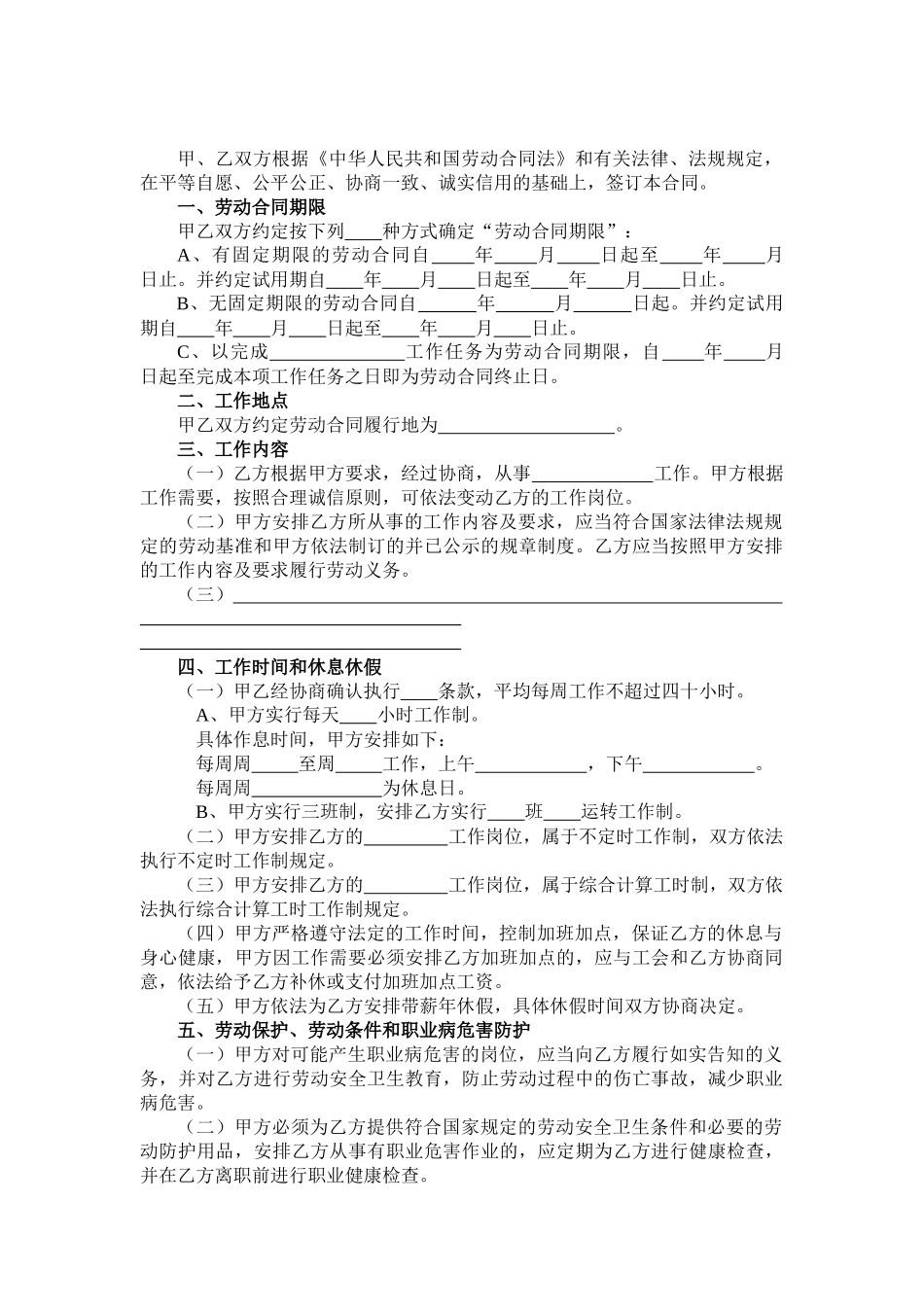 全日制劳动合同（参考文本）(DOC 6页)_第3页