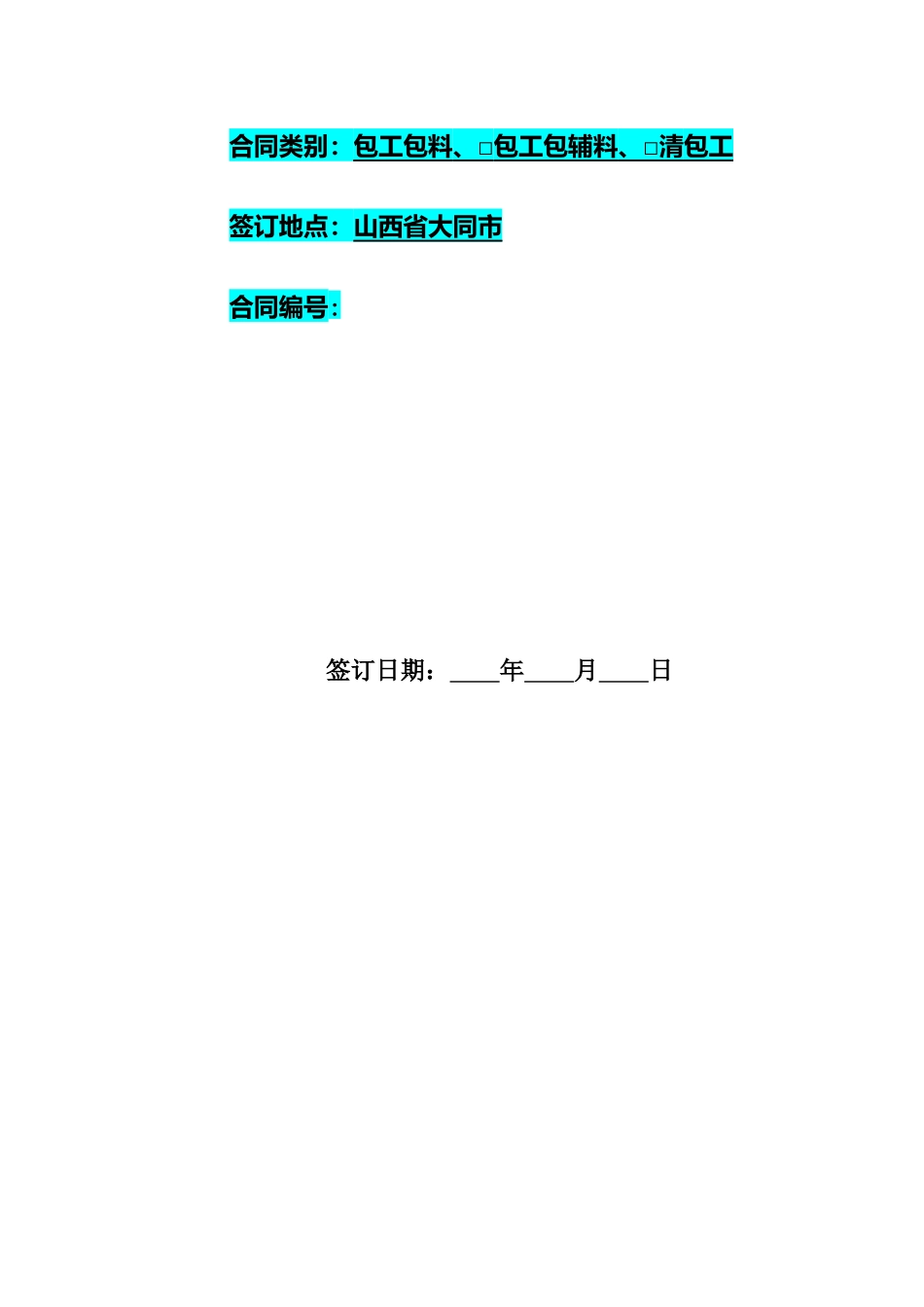 室内外栏杆工程劳务施工合同范本_第2页