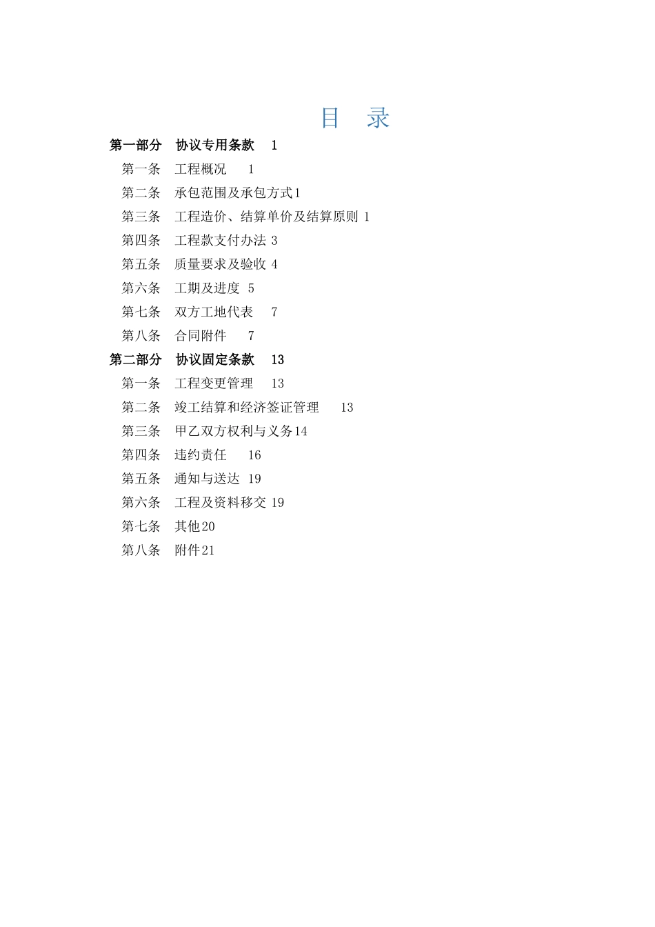 室内外栏杆工程劳务施工合同范本_第3页