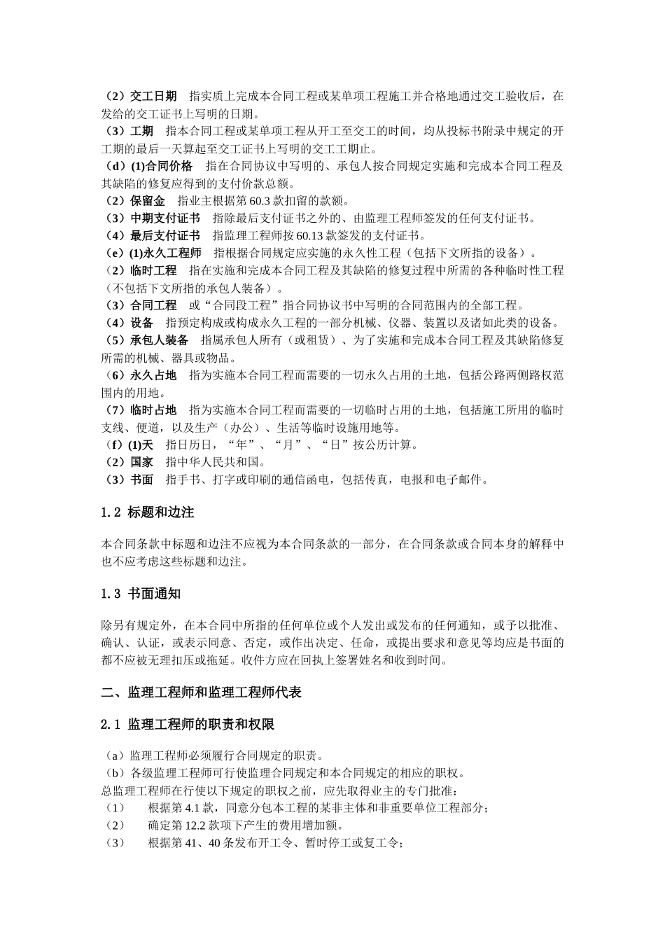 合同通用条款(1)_第2页
