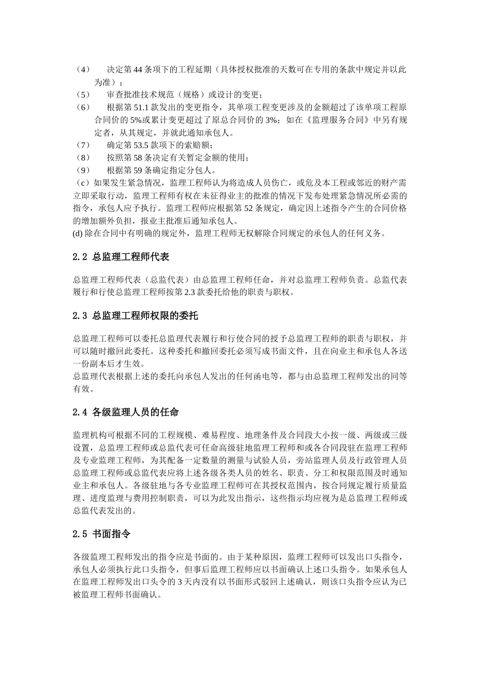 合同通用条款(1)_第3页