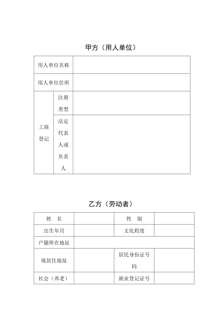 全日制劳动合同书-编号：_第2页