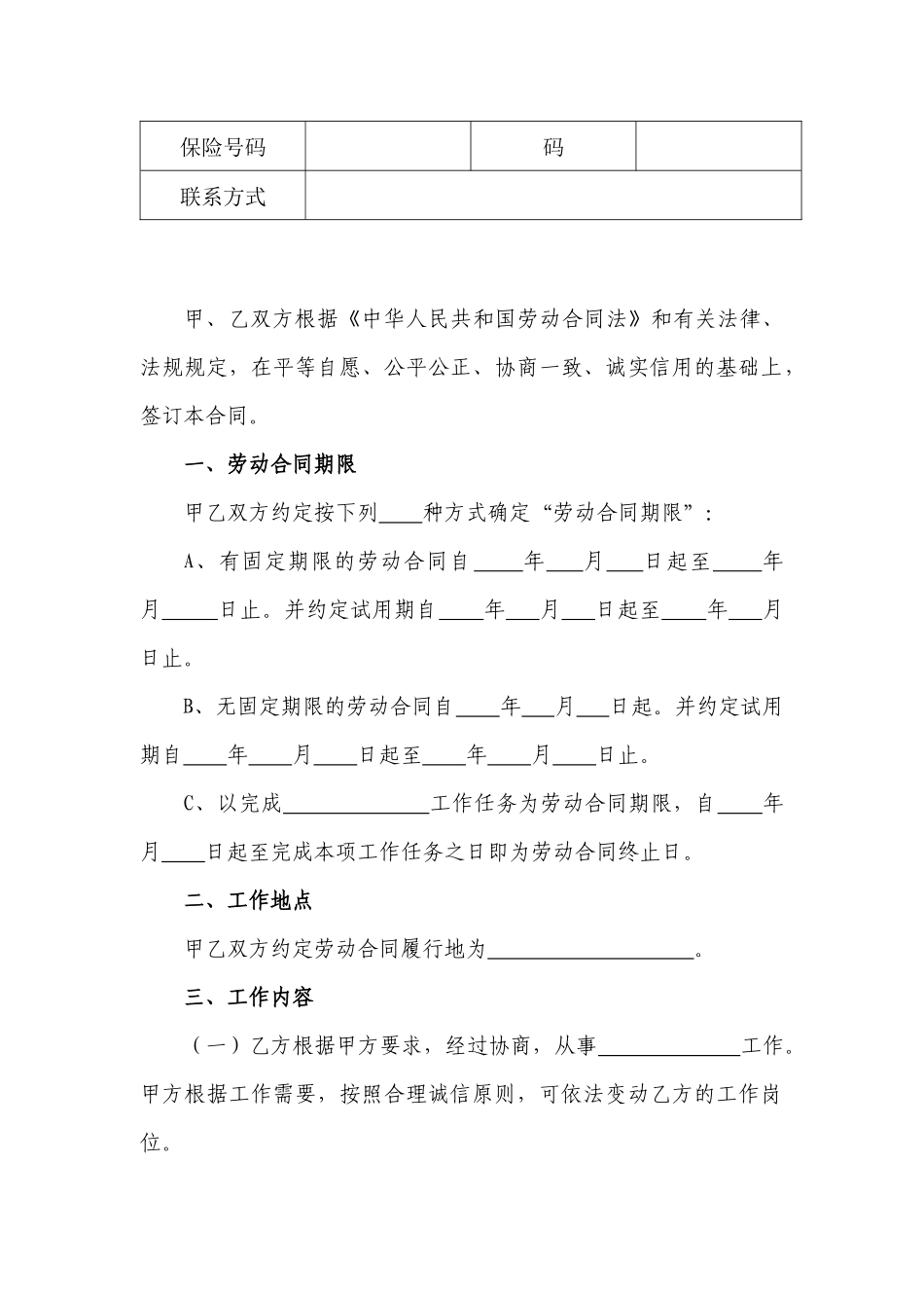 全日制劳动合同书-编号：_第3页