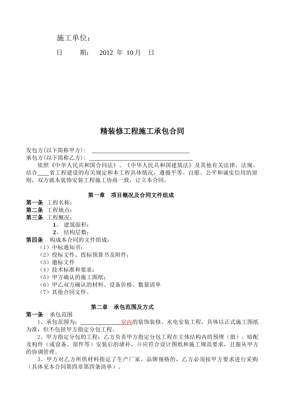 室内装饰合同1014_第2页