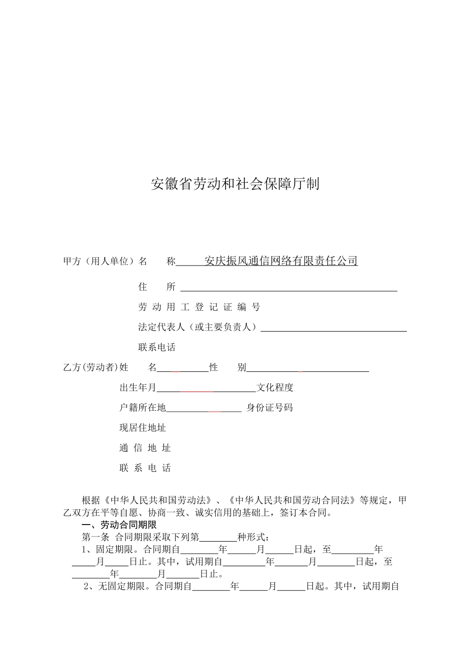 全日制用工合同文本1_第2页