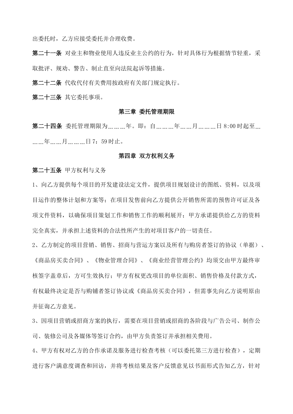 商业物业管理委托合同(老葛)_第3页