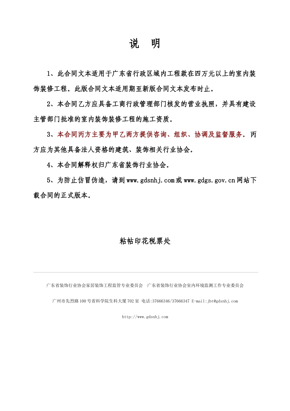 室内装饰装修工程施工合同(广东省)_第2页