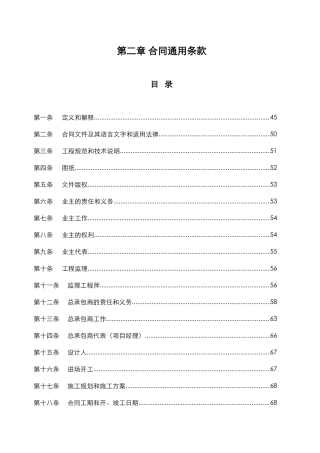 合同通用条款(DOC82页)