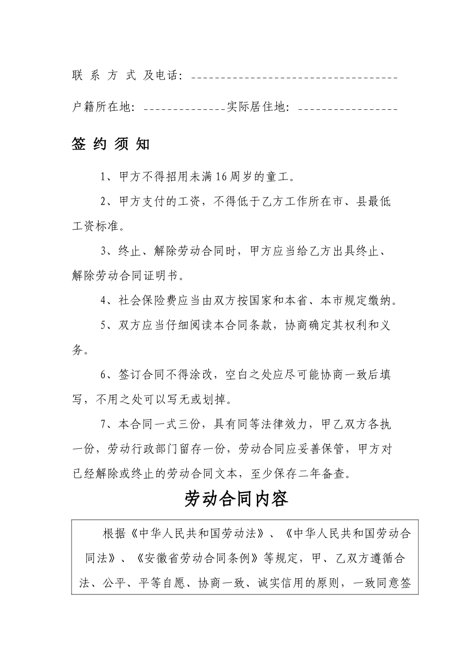 全日制用工劳动合同书(马鞍山市劳动和社会保障局制)[1]_第3页