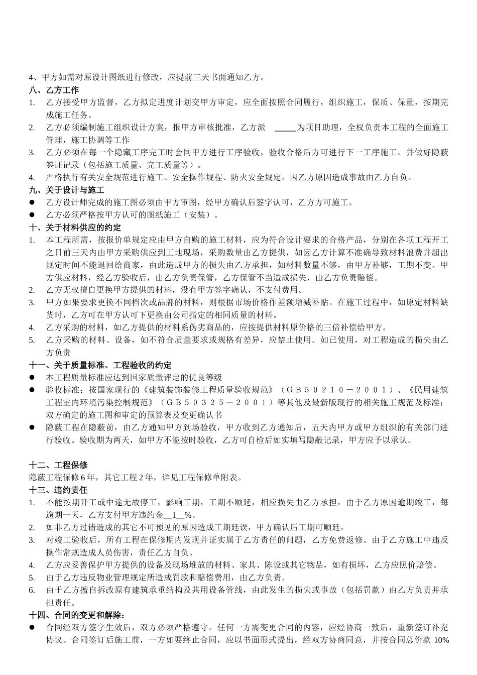 室内装修工程合同书(DOC5页)_第2页
