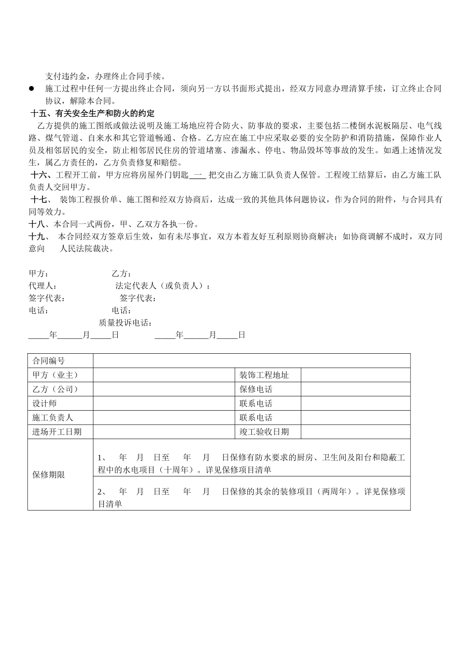 室内装修工程合同书(DOC5页)_第3页