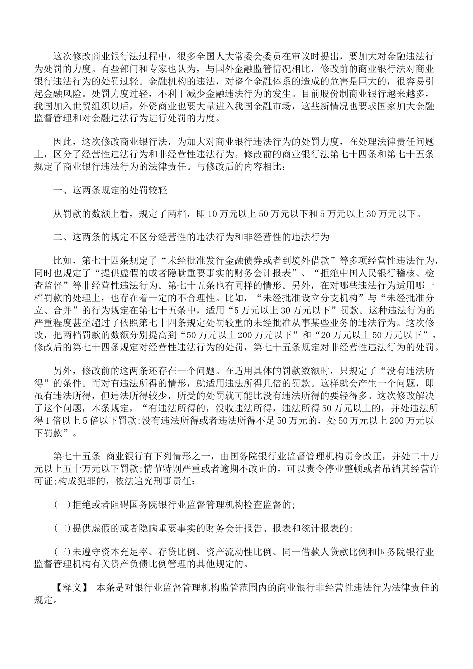 商业银行法释义第八章法律责任_第3页
