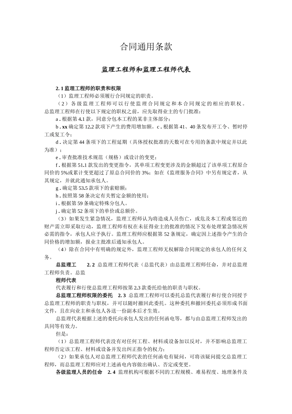 合同通用条款7561947196_第1页