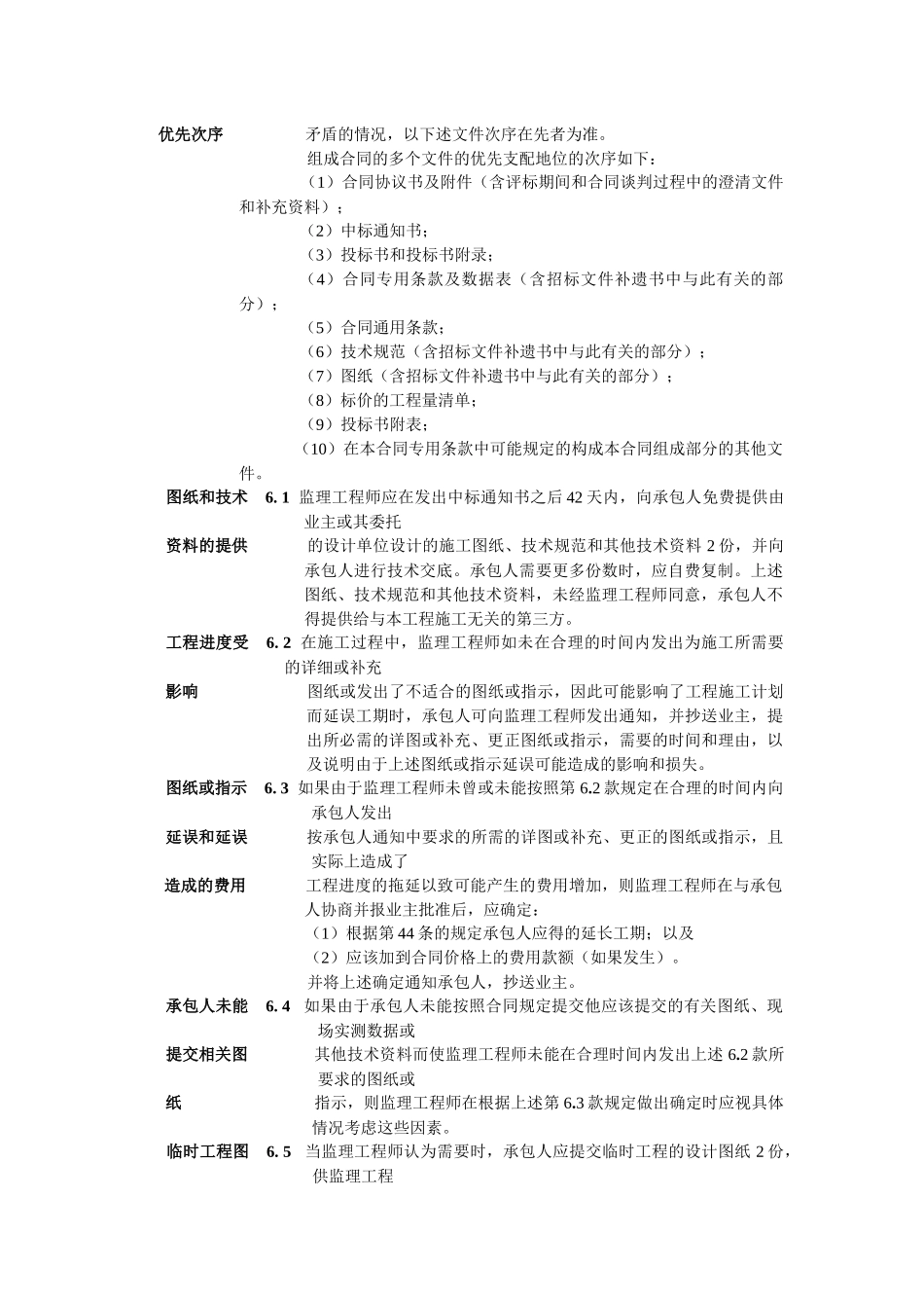 合同通用条款7561947196_第3页