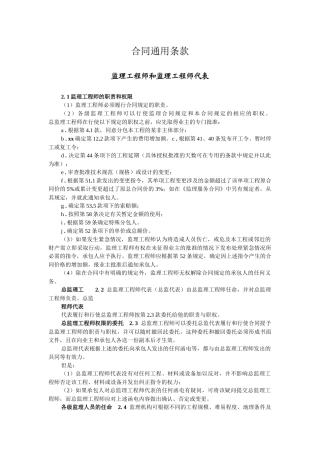 合同通用条款7561947196