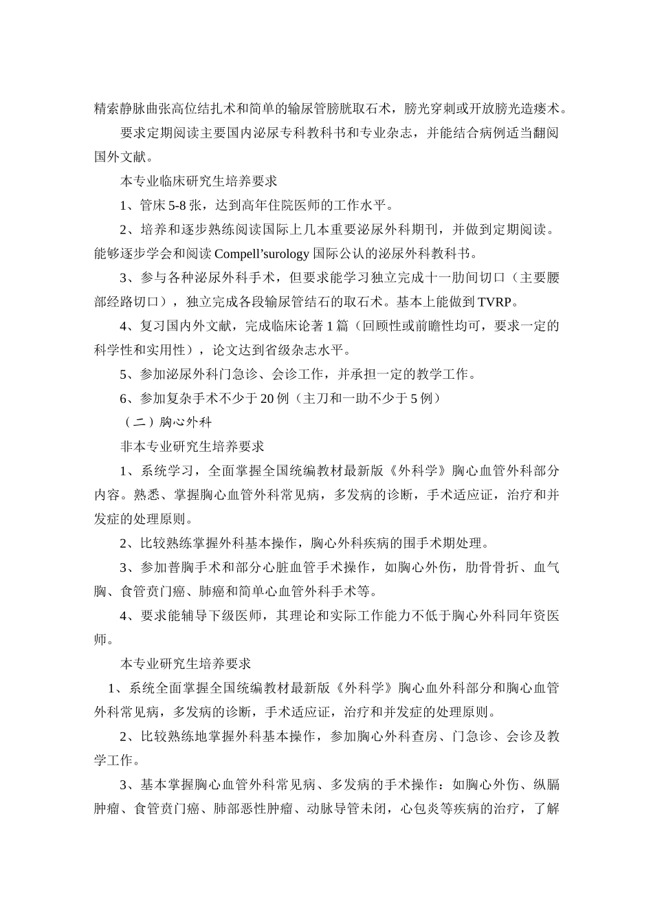 全日制专业学位培养方案-全日制法律硕士专业学位研究生指导_第3页