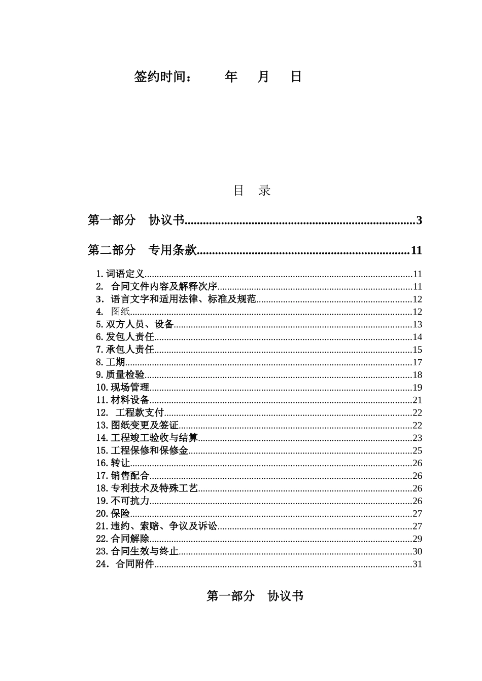 室内装修工程施工合同(兴厦)_第2页